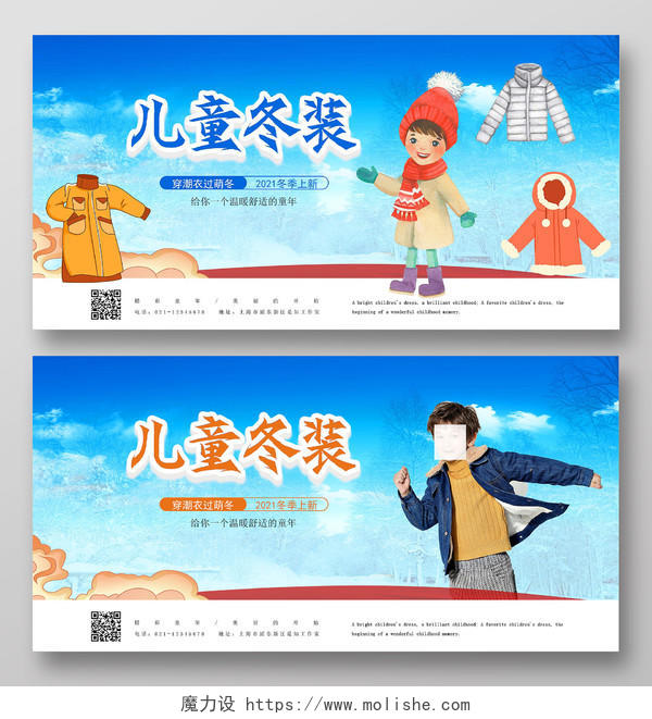 蓝色冬季雪景儿童冬装冬季童装展板海报